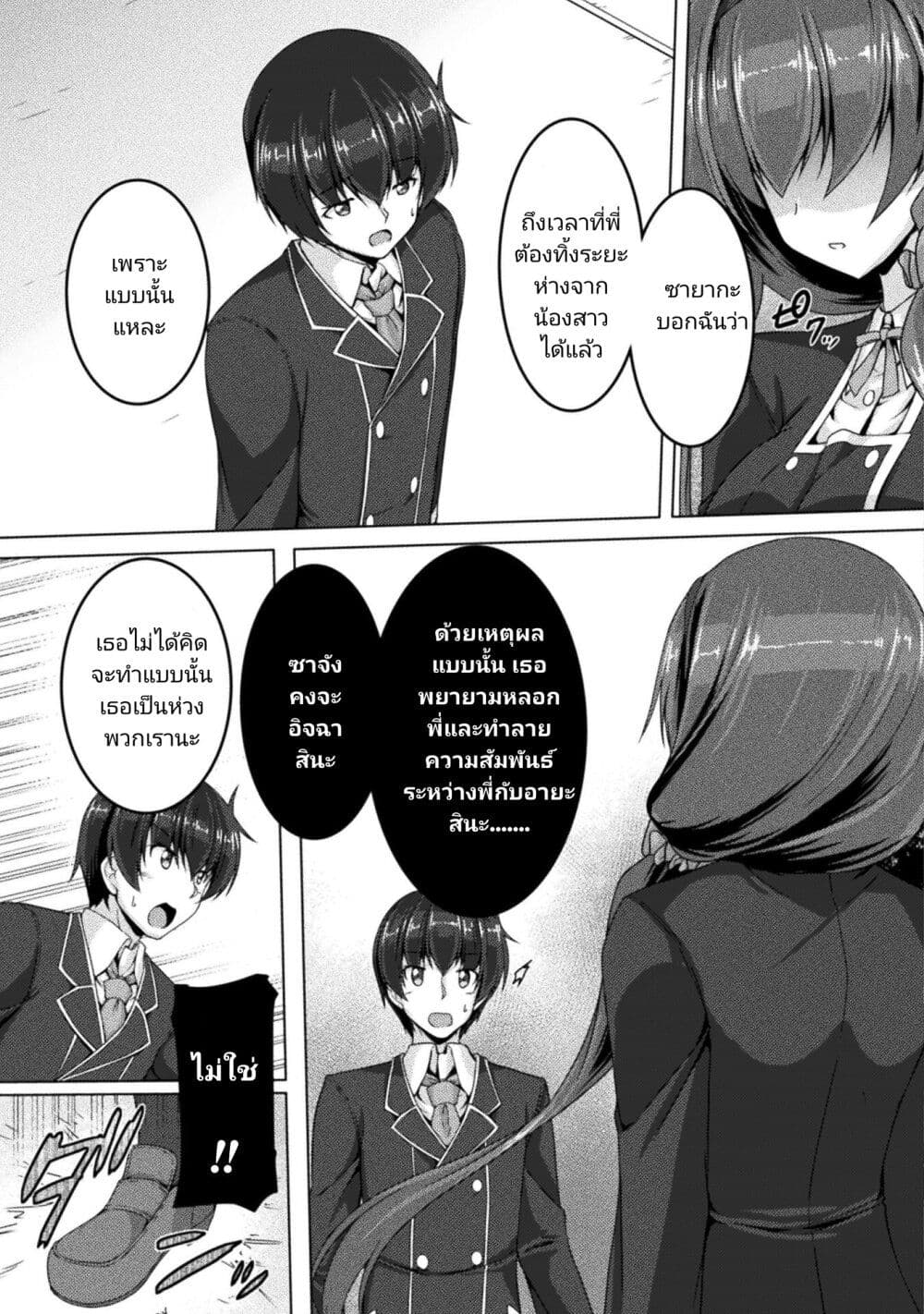 Yandere Imouto ni Aisaresugite Kozukuri Kankin Seikatsu ตอนที่ 3 (15)